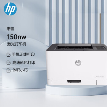 惠普 （HP） 150nw 锐系列 A4彩色激光单功能打印机 无线打印（原厂1年上门）