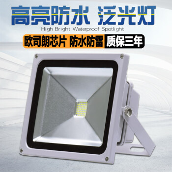 千奕LED户外超亮防水泛光灯豪华款白光