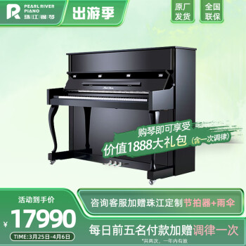 珠江钢琴  立式考级家用成人专业钢琴 C3E 123CM 88键 123cm 88键 黑色