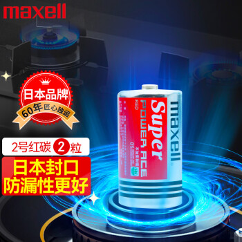 麦克赛尔（Maxell）2号电池碳性中号干电池红锰2节热水器煤气灶燃气灶手电筒儿童玩具R14P