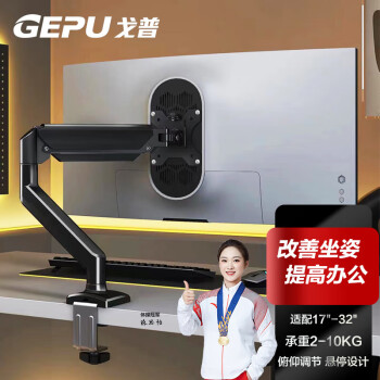 戈普（GEPU）显示器支架 电脑支架 机械臂 显示器增高架 显示器升降支架 电脑办公旋转电脑支架 17-32英寸 GP10