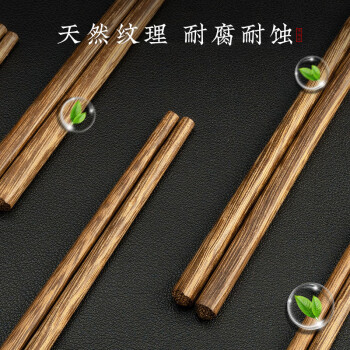 唐宗筷木筷子天然家用实木无漆无蜡鸡翅木可雕刻Logo耐高温10双装C3042