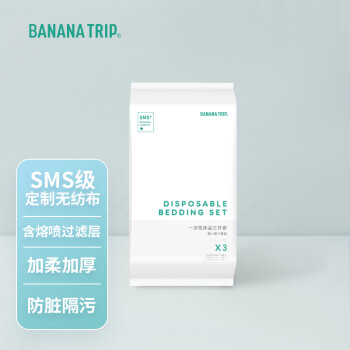 蕉趣（BANANA TRIP）一次性床单（SMS级）酒店隔脏旅行床套防脏床上用品加厚单人3件套
