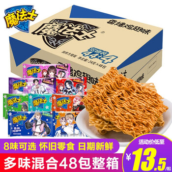 魔法士干脆面整箱22g48包多口味混搭怀旧休闲零食小吃魔法师干吃