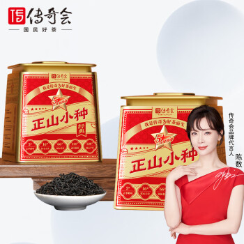 传奇会红茶 武夷山正山小种 蜜香型特级500g 罐装茶叶自己喝端午送礼