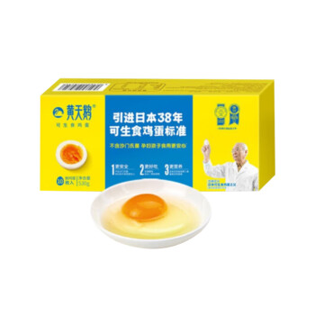 黄天鹅鸡蛋可生食无菌鸡蛋标准可生吃新鲜鸡蛋10枚彩盒装
