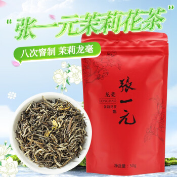 张一元 茶叶 茉莉花茶 清香型花草茶 八次窨制茉莉花龙毫 50g×1袋