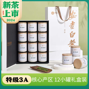宋品2024新茶安吉白茶明前特级冷泡茶绿茶茶叶礼盒送长辈12小罐250g装