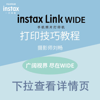 INSTAX富士instax Link WIDE 立拍立得 手机照片打印机烟灰白（含宽幅双包装相纸60张）