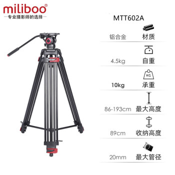 miliboo米泊MTT602A铝合金摄像机三脚架 广播级单反相机会议三角架 含液压云台套装 高度达193cm