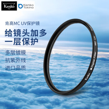 KenKo肯高 MC UV 55mm 多层镀膜UV滤镜