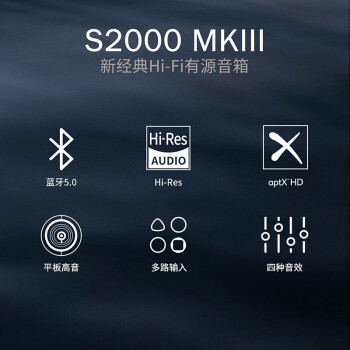 漫步者（EDIFIER）S2000MKIII 划时代新经典 HIFI级2.0有源音箱 蓝牙音箱 电脑音响 电视音响