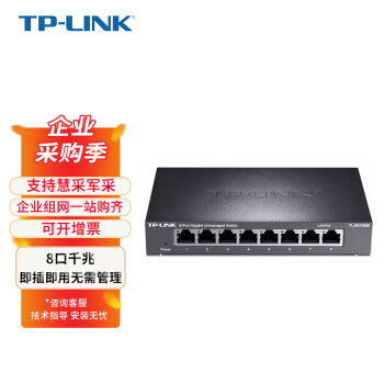 普联（TP-LINK） 商用8口交换机千兆 企业级交换器 监控网络网线分线器 分流器 金属机身TL-SG1008D 企业专享