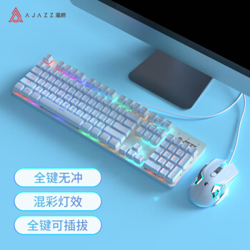 黑爵（AJAZZ）守望者三代 机械键盘鼠标套装 全键热插拔有线游戏电脑台式USB外接 混光键鼠套装 全蓝 青轴