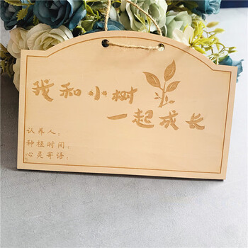 植树节挂牌2022新品挂牌树木认养牌提示牌学校活动植树吊牌刻logo纪念