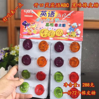 开口笑英语字母1袋72个字母abc果味橡皮糖q糖8090后儿时怀旧软糖果