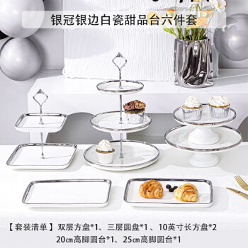 Homeglen 甜品台展示架果盘装饰蛋糕点心架冷餐盘摆台 银冠白瓷银边6件套