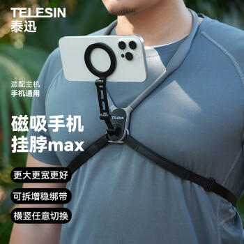 TELESIN(泰迅)磁吸手机挂脖max版第一视角拍摄胸前固定支架magsafe磁吸支架 增大增宽