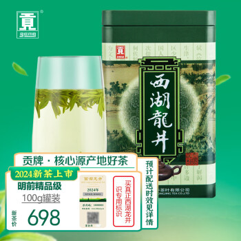 贡牌绿茶真西湖龙井茶精品级100g2024年新茶上市明前罐装