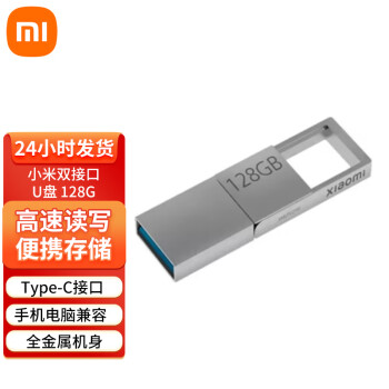小米双接口U盘手机电脑兼容USB3.2高速读写Type-C接口便携存储 小米双接口U盘 128G