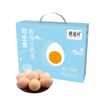 秋浦河 可生食散养土鸡蛋20枚 净重900g 不含沙门氏菌 礼盒