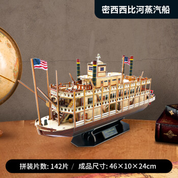乐立方3d立体拼图纸质船模型帆船蒸汽船邮轮拼装拼插船模型密西西比河
