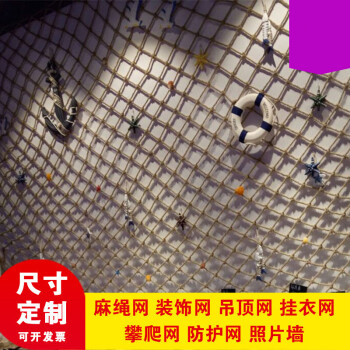 定制麻绳网格装饰网吊顶酒吧墙面隔断网楼梯防护栏网编织网攀爬网围网