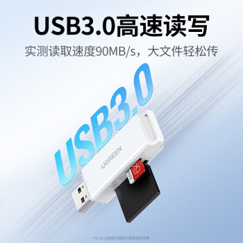绿联（UGREEN）USB3.0高速读卡器 多功能SD/TF读卡器多合一 支持手机单反 白色 CM104小巧便携