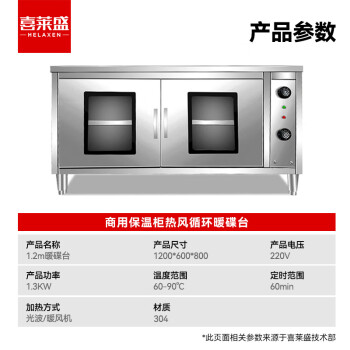 喜莱盛商用暖碟台热风循环保温柜304不锈钢 热菜保温餐具柜多功能工作台1.2米暖碟台XLS-AB-T1