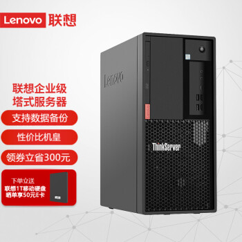 联想thinkserverts80x小型塔式服务器工作站台式电脑主机金蝶用友erp