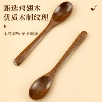 唐宗筷木勺小勺子汤勺牛奶咖啡勺长柄儿童饭勺辅食勺餐具鸡翅木2支装