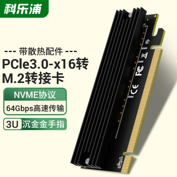 科乐浦（KELEPU）NVMe转接卡PCIe转M.2 X16扩展卡 SSD固态硬盘盒拓展卡兼容台式主机箱电脑 KL-PCIE139
