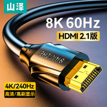 山泽HDMI线2.1版 8K60Hz 4K240Hz笔记本电脑电视显示器投影仪高清视频连接线1.5米 HG-15 兼容HDMI2.0