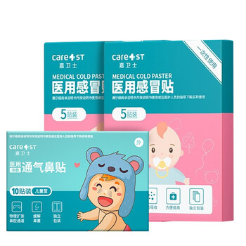 冒贴儿童宝宝大人医院用小孩喷嚏风寒发烧鼻塞流鼻涕风寒贴2通气鼻贴1