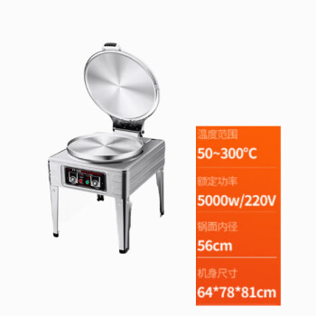 苏勒   双控电饼铛商用双面加热烙饼机烤饼炉酱香饼煎烙饼锅千层饼机   168型（数显表）内径56CM深2.8CM
