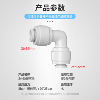 爽威净水器水管接头 2分PE净水器水管快接头配件 2分快接弯头 C-JS2-05W