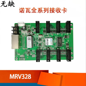 适用led显示屏控制发送卡全彩诺瓦接收卡mrv330qmrv332mrv300qmrv300