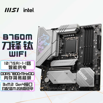 微星(MSI)MPG B760M EDGE TI WIFI 刀锋DDR5主板 支持CPU13600K/13600KF/13700K(Intel B760/LGA 1700)