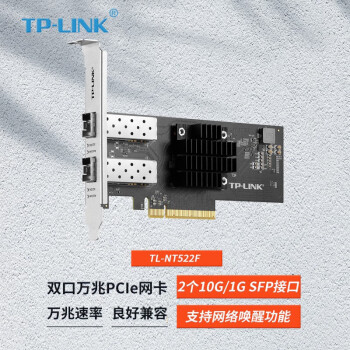 TP-LINK 万兆网卡双口 SFP+口2个10G 万兆服务器双口光纤网卡 TL-NT522F