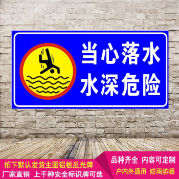 芙兰亭温馨池塘水边告示水库警告标语指示水深危险告知