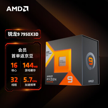 AMD锐龙9 7950X3D游戏处理器(r9)16核32线程 144MB游戏缓存 加速频率至高5.7GHz 盒装CPU