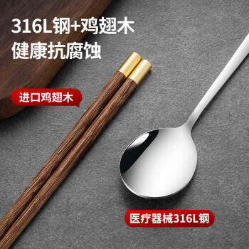 美厨（maxcook）316L不锈钢勺子叉子木筷子餐具套装 鸡翅木筷四件套 MCGC9341
