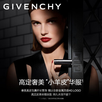 纪梵希（Givenchy）高定禁忌唇膏小羊皮口红N304礼盒520情人节礼物送女友