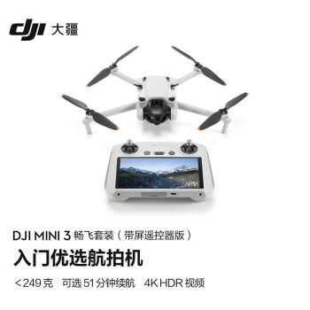 大疆 DJI Mini 3 畅飞套装 （带屏遥控器版）入门优选航拍无人机 专业小型长续航摄像飞机 智能高清拍摄