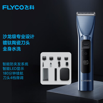 飞科（FLYCO）理发器电动智能成人儿童婴儿电推子专业造型器美发专用全套工具套装镀钛陶瓷刀头 FC5915宝石蓝