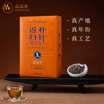 品品香白茶 福鼎白茶2017年特级白毫银针茶叶60g 返朴归针系列 七年陈