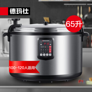 德玛仕 DEMASHI商用电压力锅 电高压锅大容量65L 单位企业食堂饭店高压电饭锅 100-120人适用 CY650-500