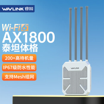 睿因（Wavlink）AERIAL HD6户外全向WiFi6路由器AX1800千兆室外桥接大功率无线AP户外直播网络覆盖工程WiFi基站