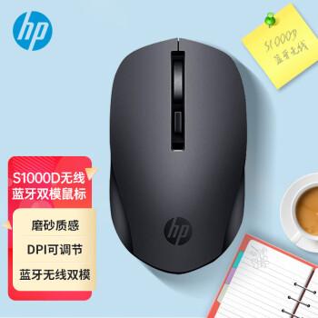 惠普（HP）S1000D无线蓝牙双模鼠标 无线鼠标办公笔记本电脑台式机蓝牙鼠标无线鼠标 黑色