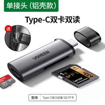绿联 50704 USB-C3.0 多功能 读卡器 (计价单位：个) 银色